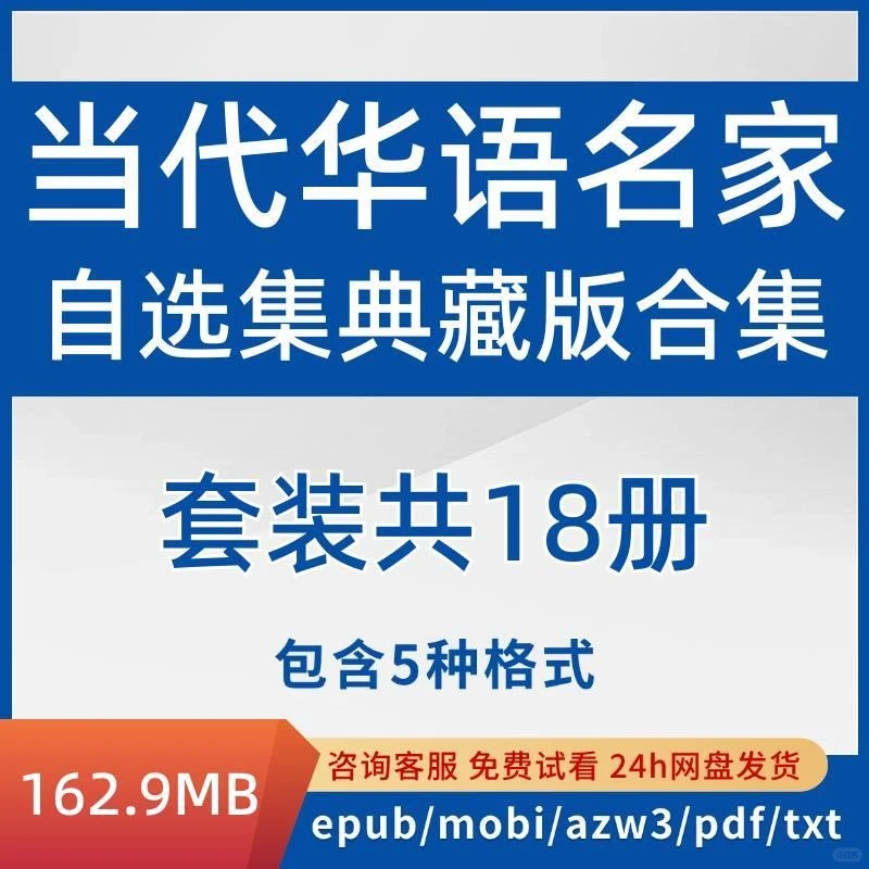 华语名家典藏 电子书合集