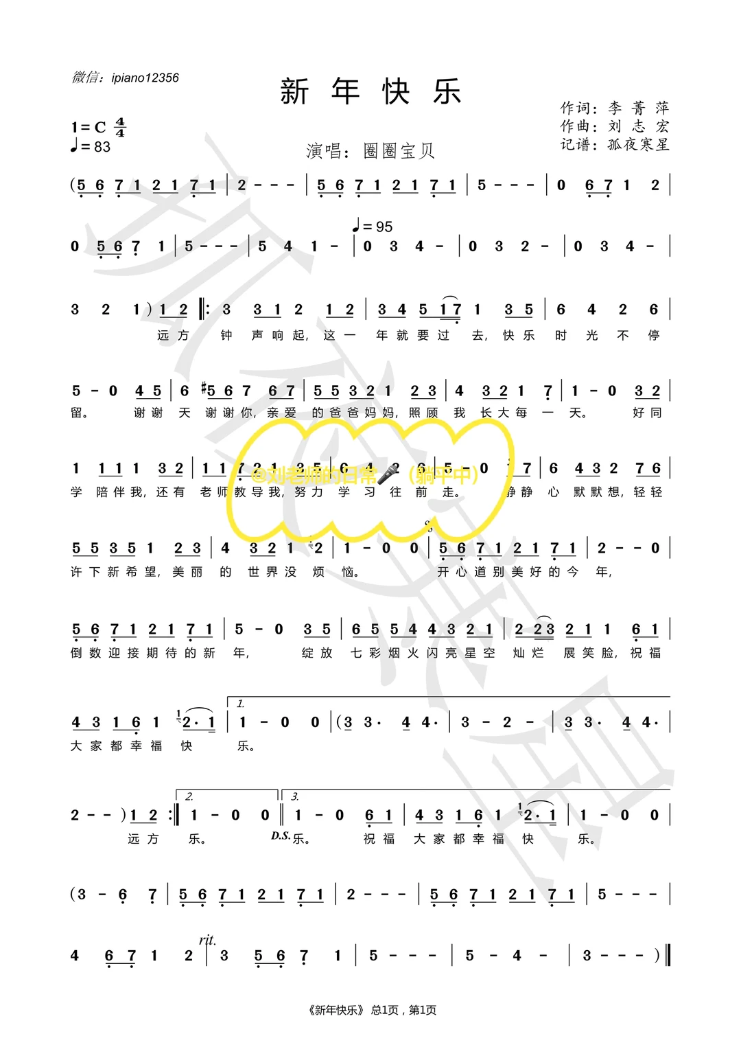 儿童新年歌曲分享2.0