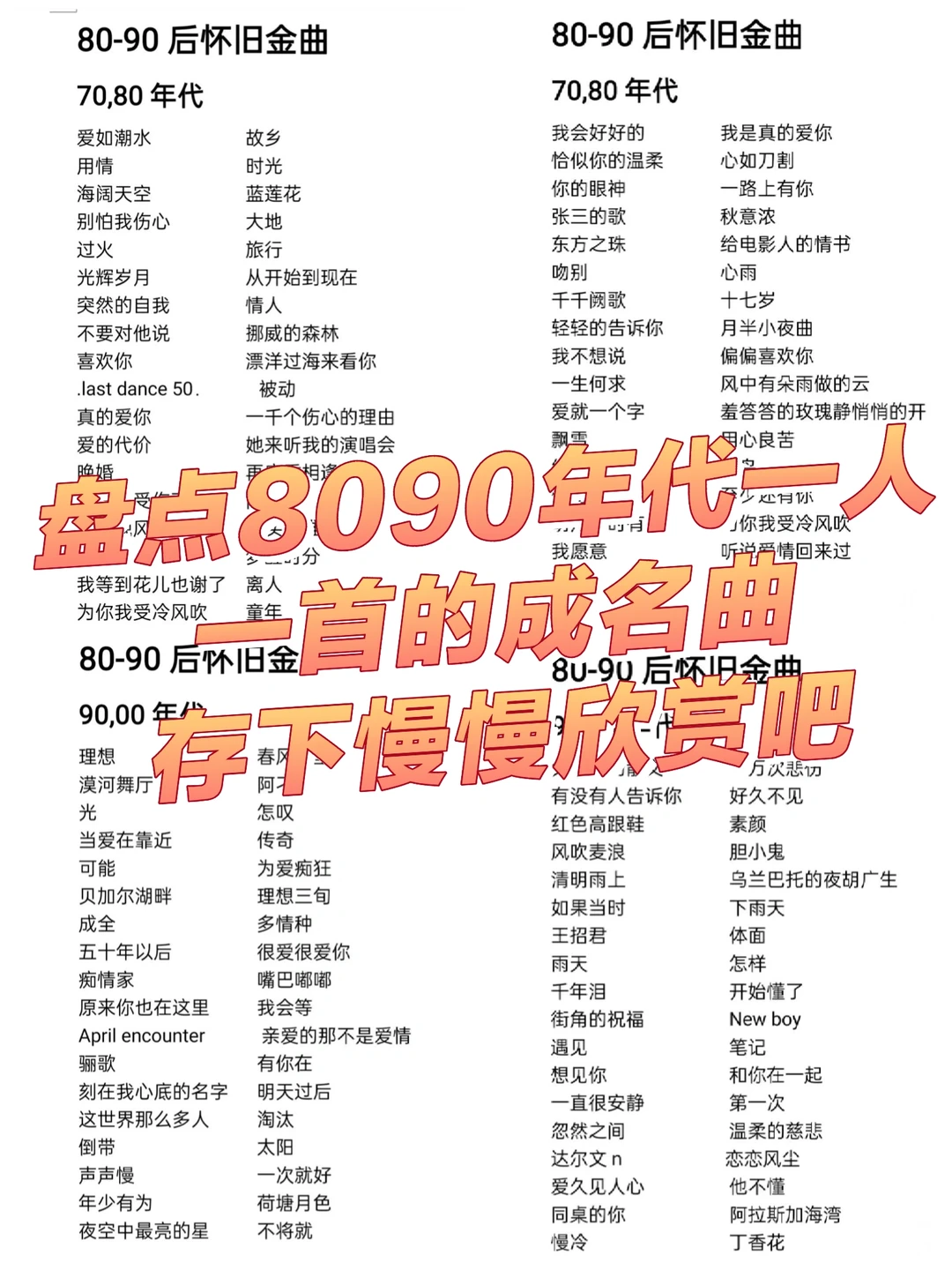 盘点8090年代的怀旧歌曲，收藏了慢慢听