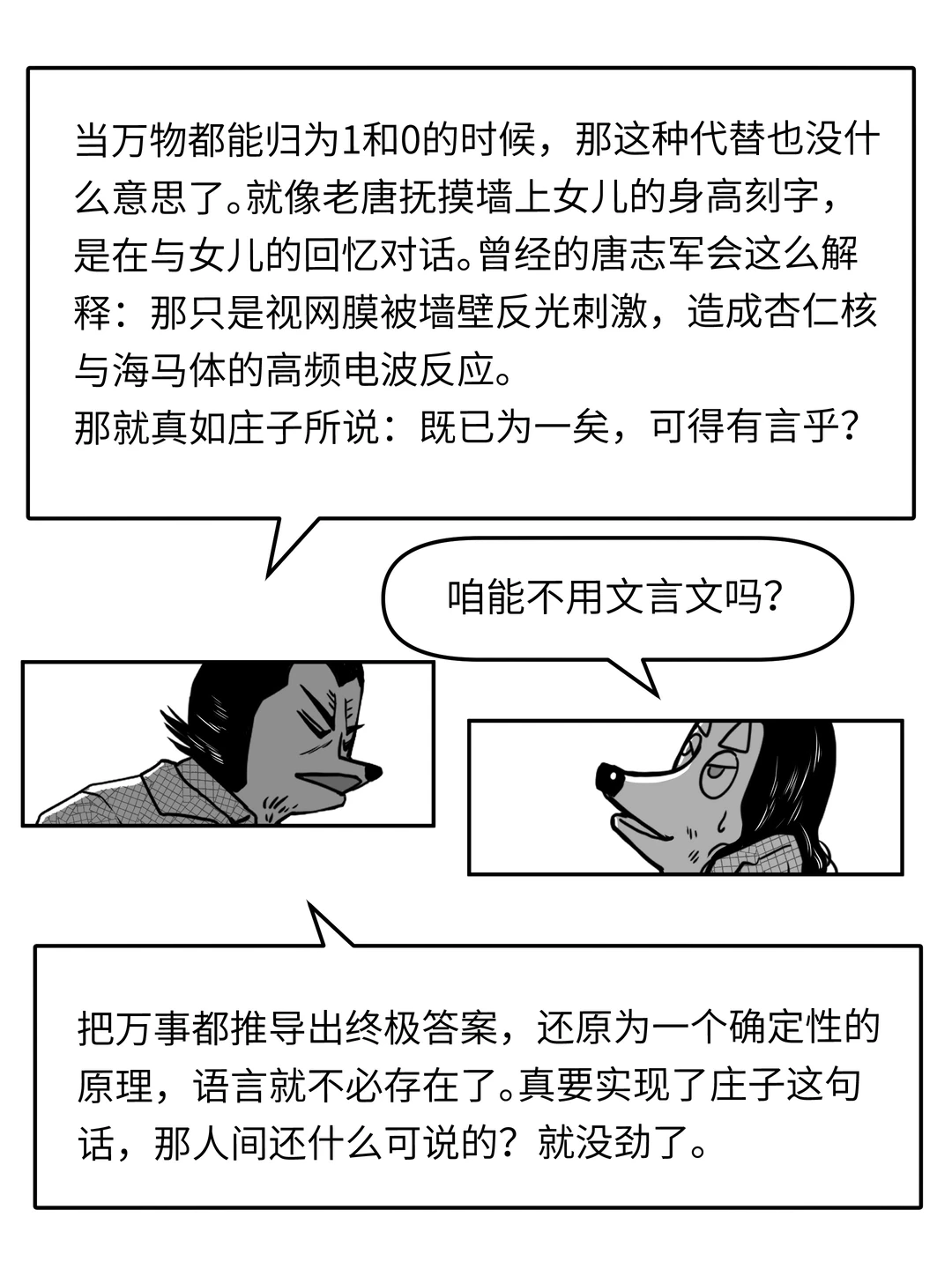 《宇宙探索编辑部》反确定性主题的华语经典