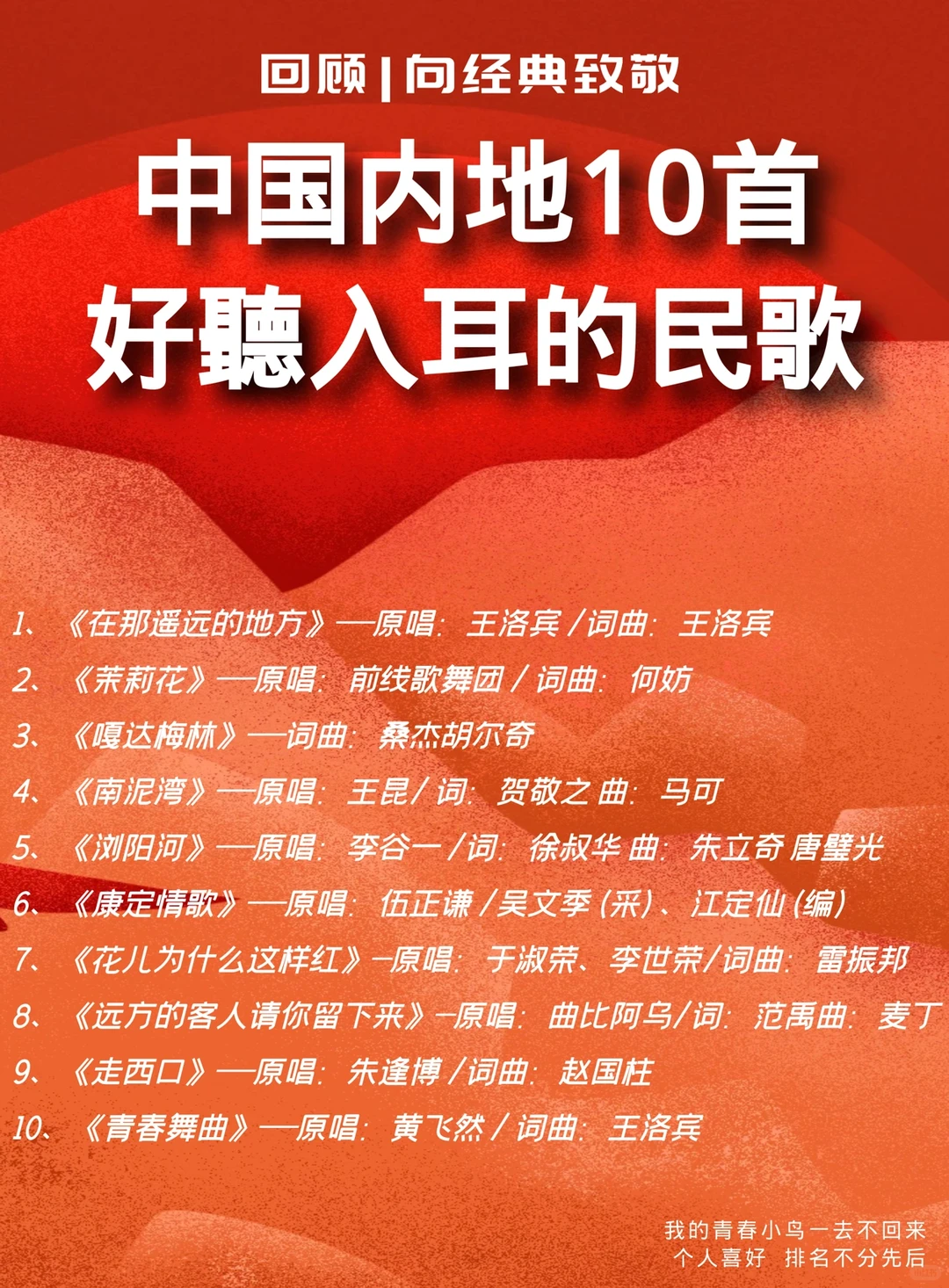 经典民歌｜中国好声音，还有人在听吗？