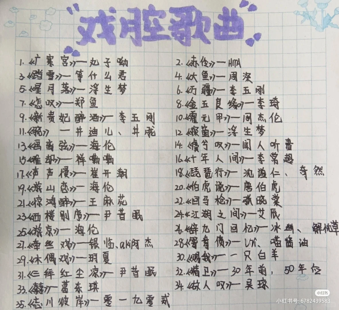 超好听的戏腔歌曲