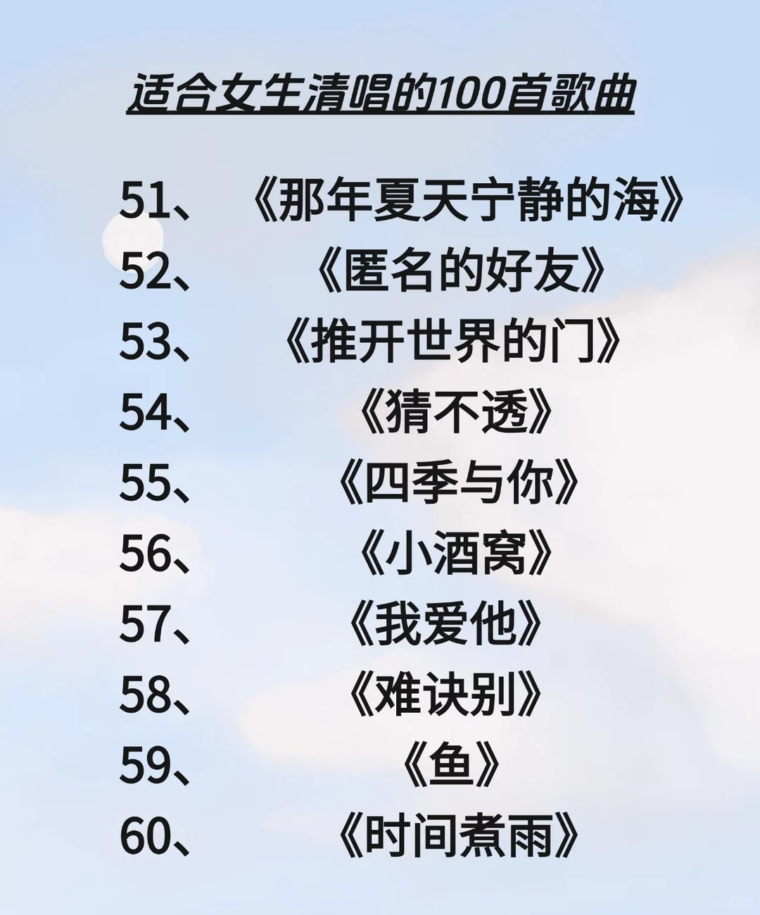 完全不会唱也能唱好的歌单！！