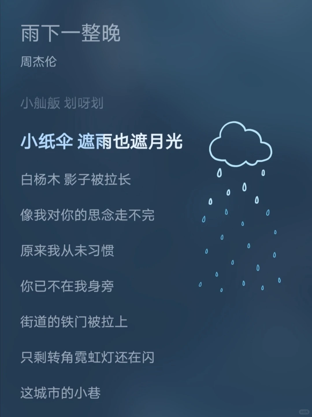 周杰伦 每首最爱的一句 第二弹——中国风！