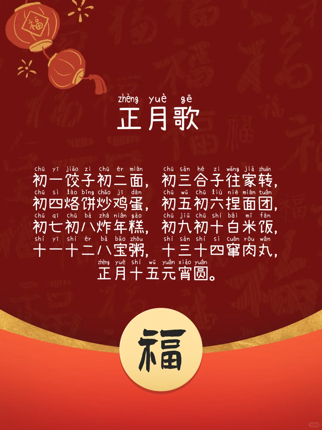 90后爸妈，这些过年童谣‘传承’给孩子们吧