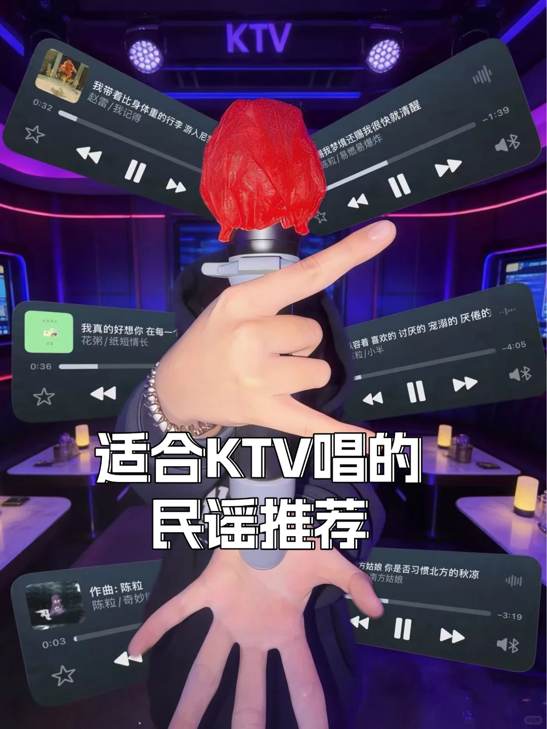 救命！KTV唱这些民谣我被夸麻了🎤