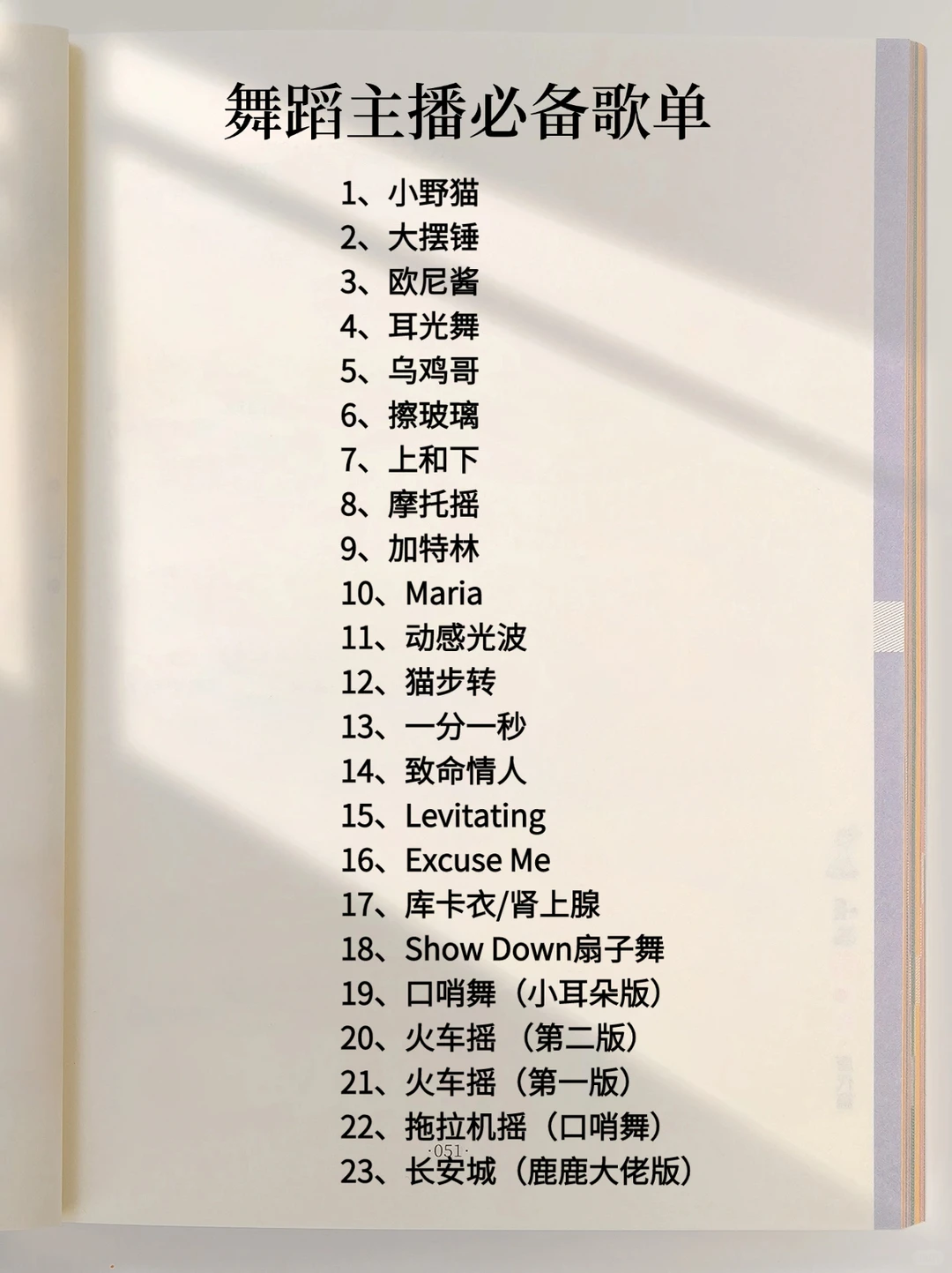 舞蹈主播一定要知道的神曲