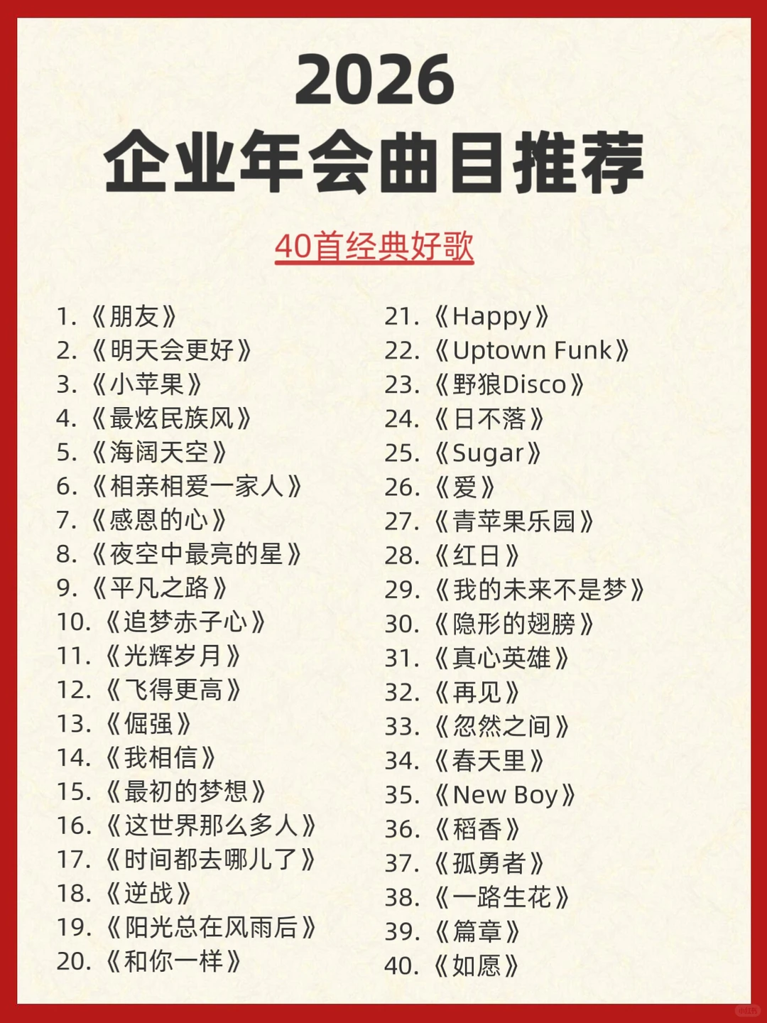 年会不知道唱什么？！赶紧看过来❗