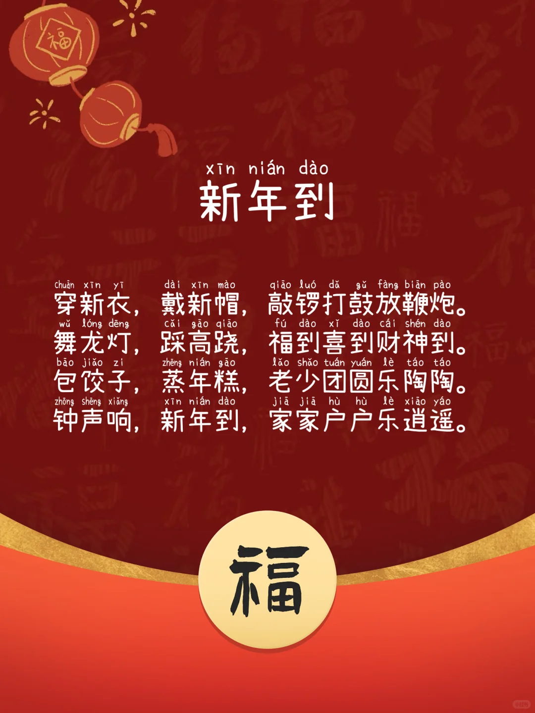 90后爸妈，这些过年童谣‘传承’给孩子们吧