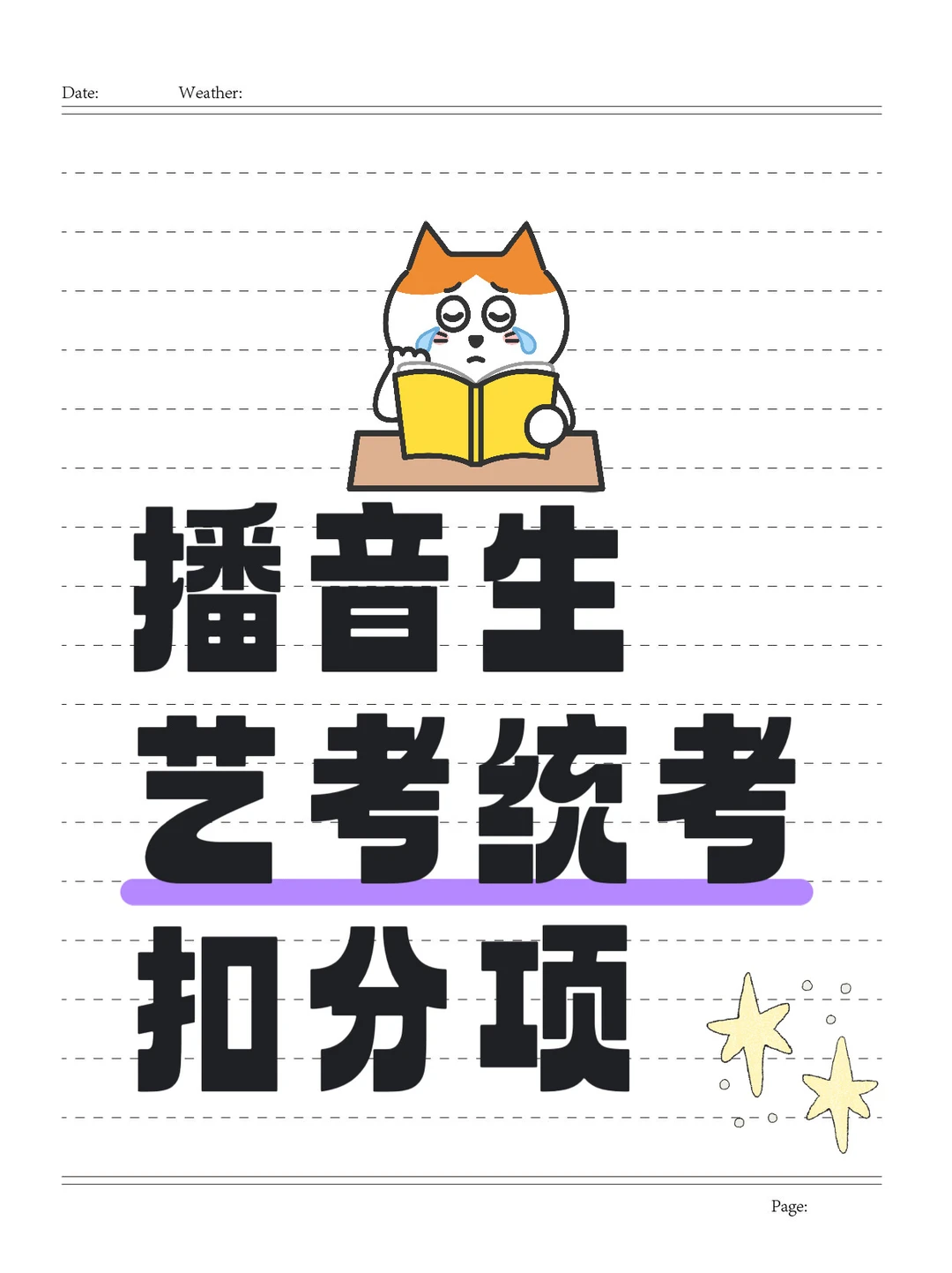 一考过，统考不扣分！