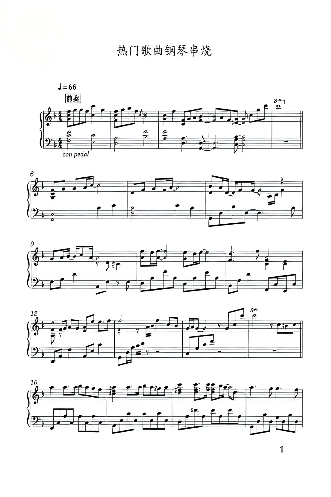 一秒爱上的《热门歌曲串烧》你能听出几首歌