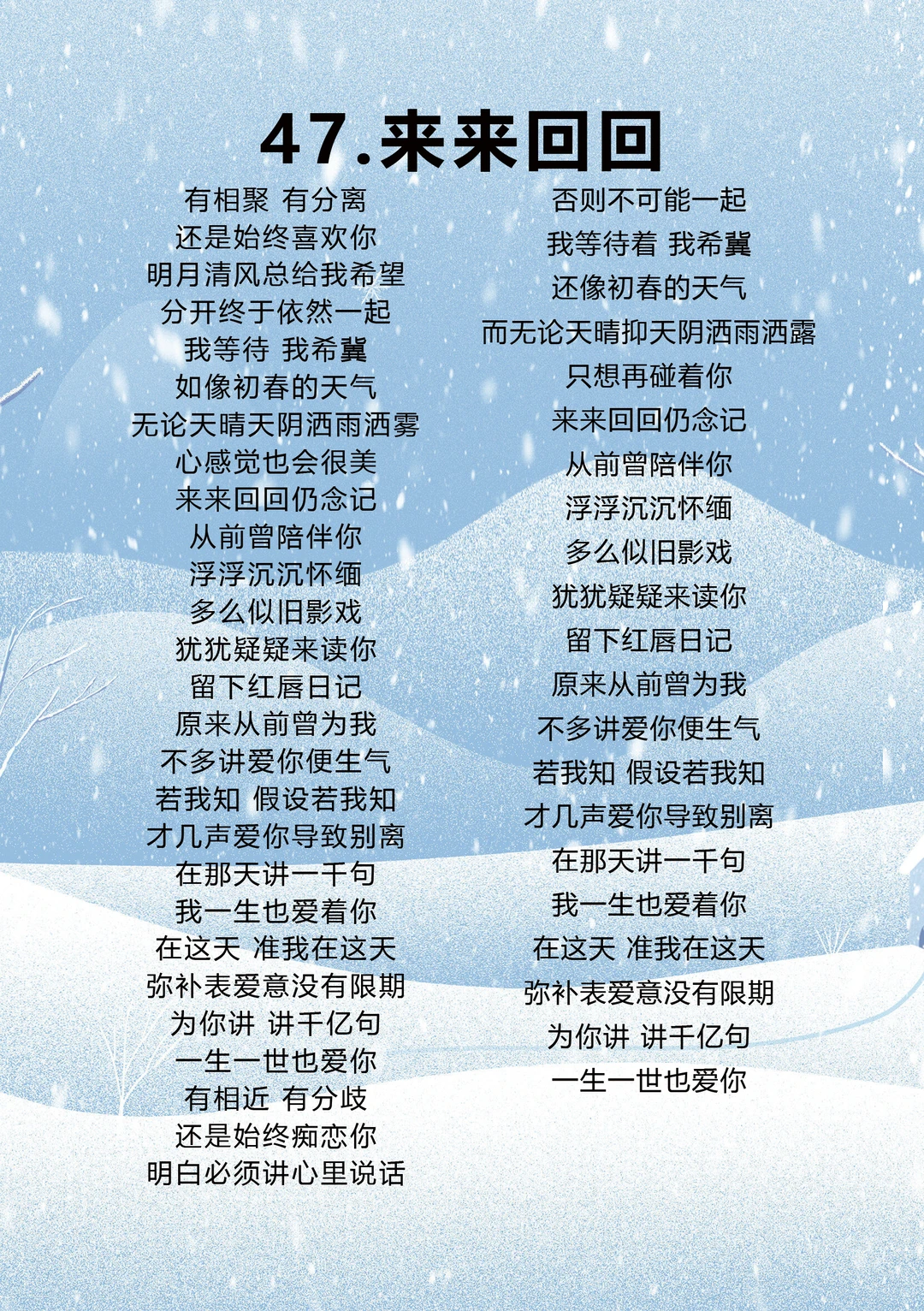 张学友-来来回回