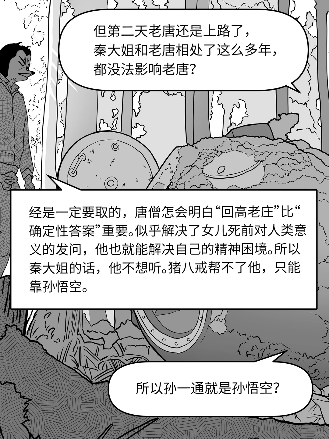 《宇宙探索编辑部》反确定性主题的华语经典