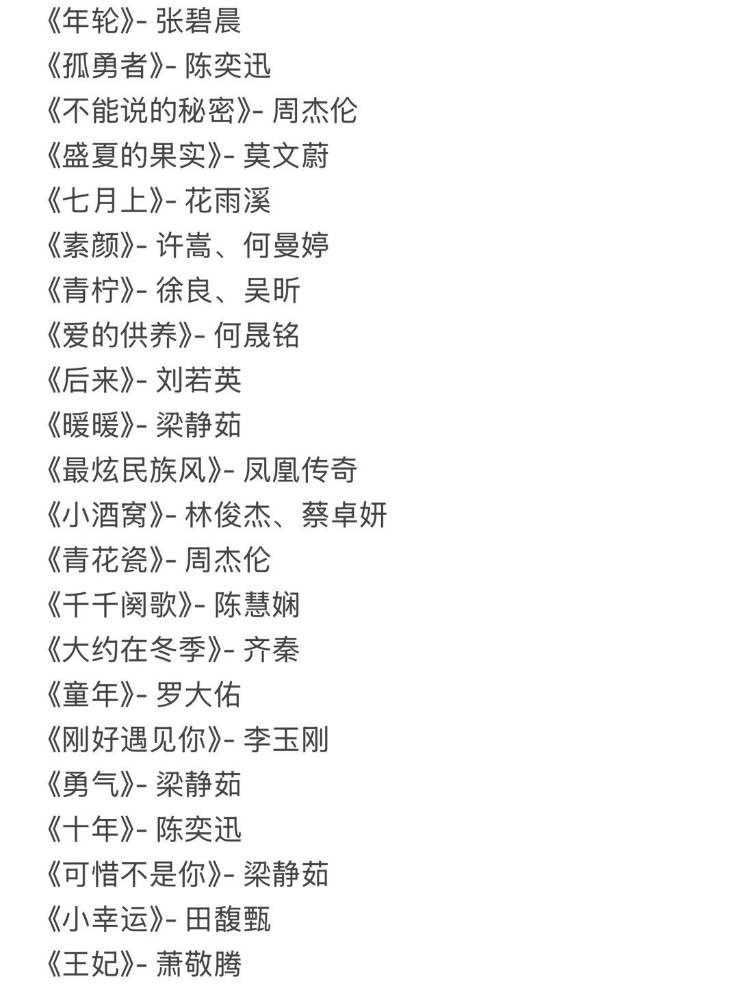 给自己做了一份详细的ktv歌单