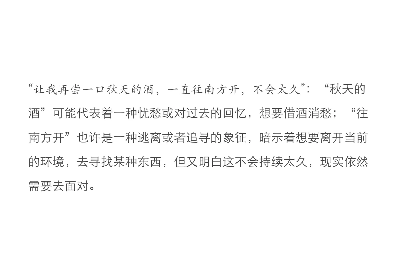 安河桥的歌词，你听懂了吗