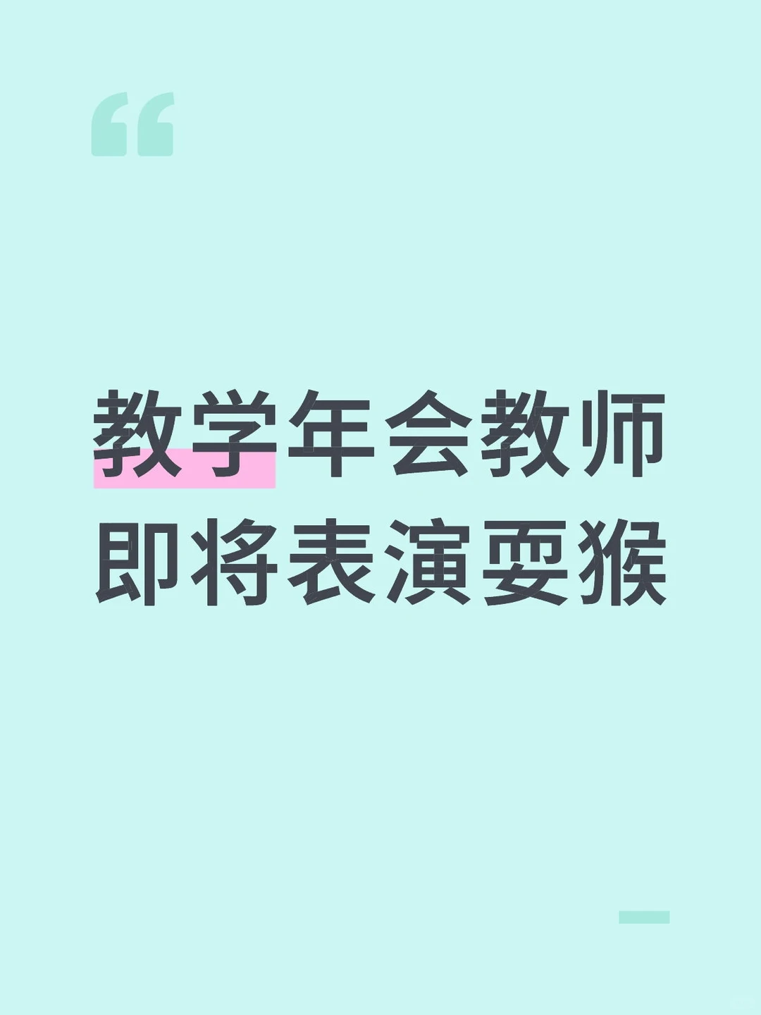 领导从哪找的土味歌曲土味舞蹈