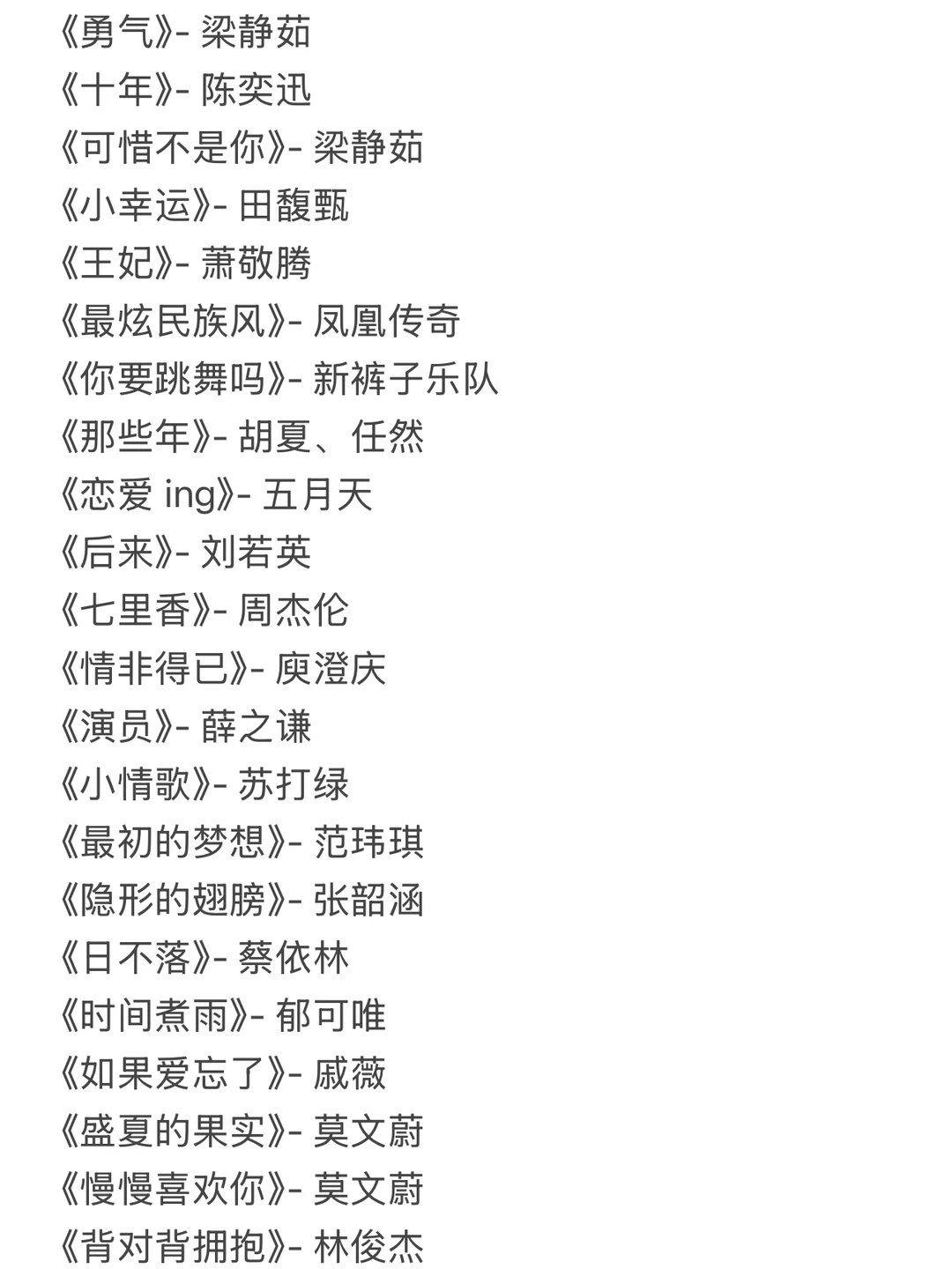 给自己做了一份详细的ktv歌单