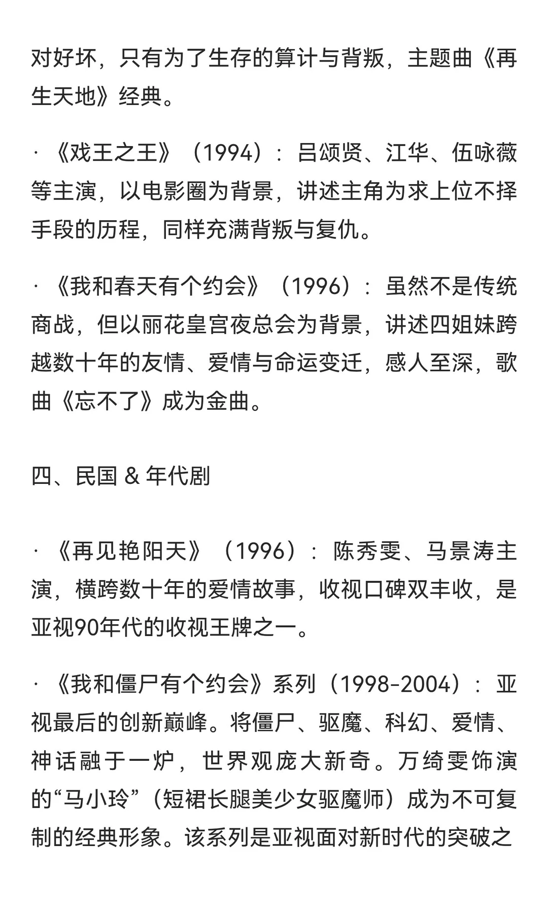 亚视有哪些经典剧目？