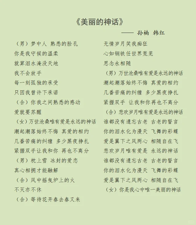 《美丽的神话》歌词