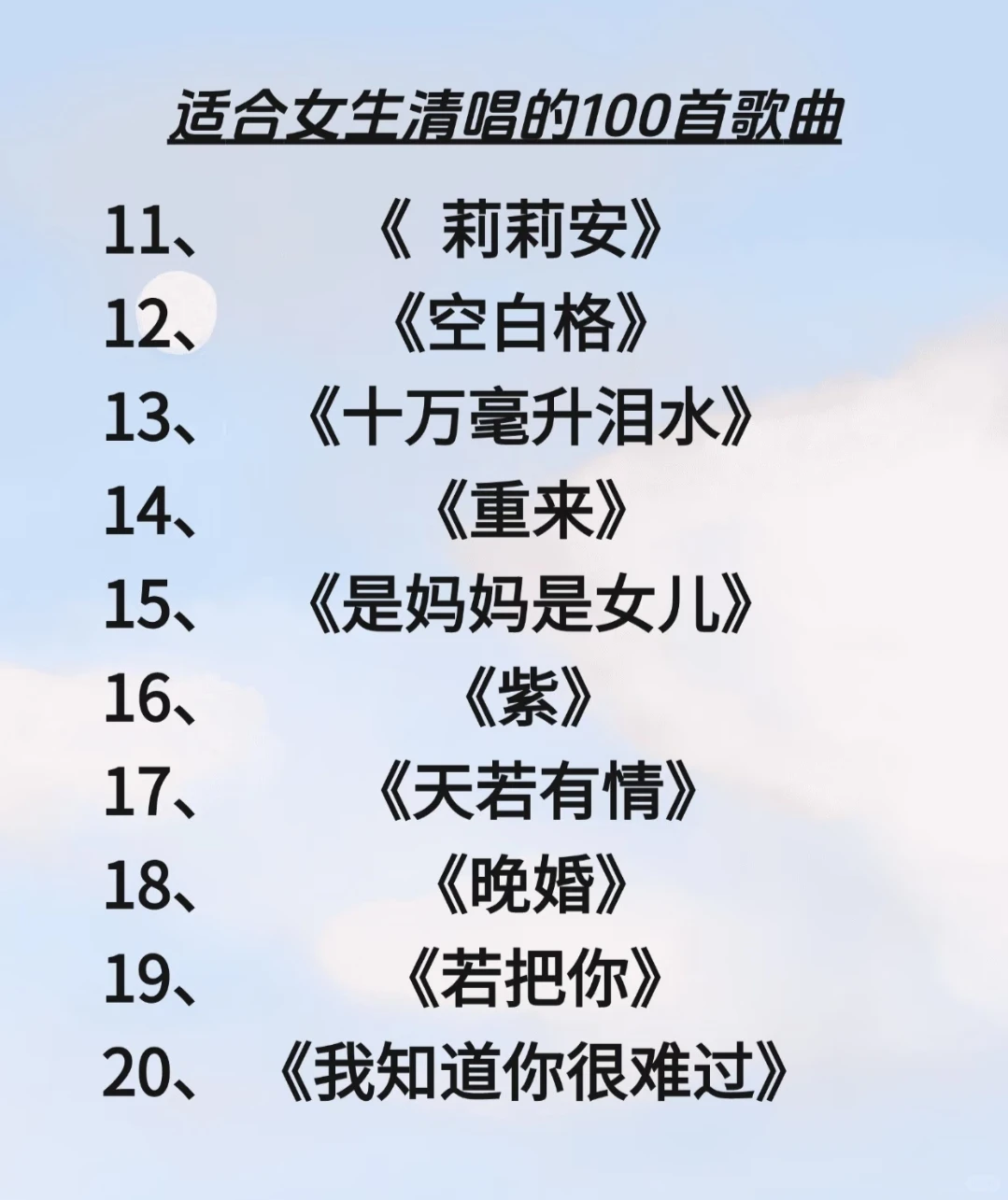 完全不会唱也能唱好的歌单！！