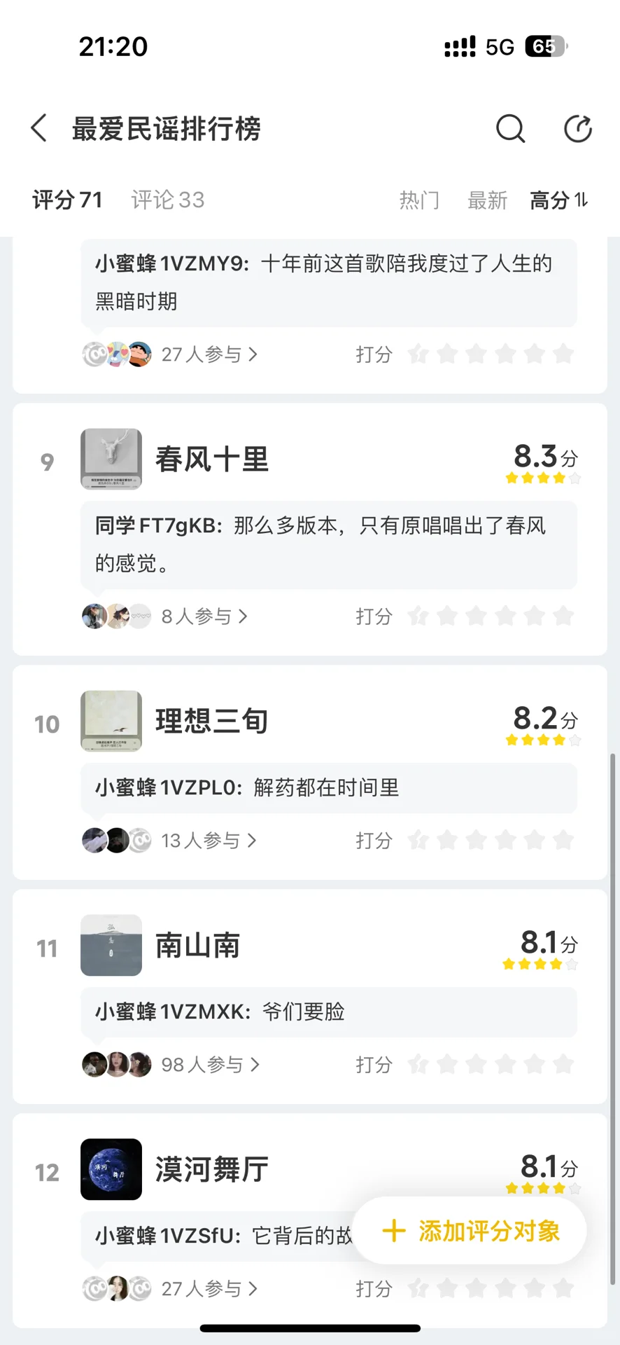 歌单分享：那一首安和桥～