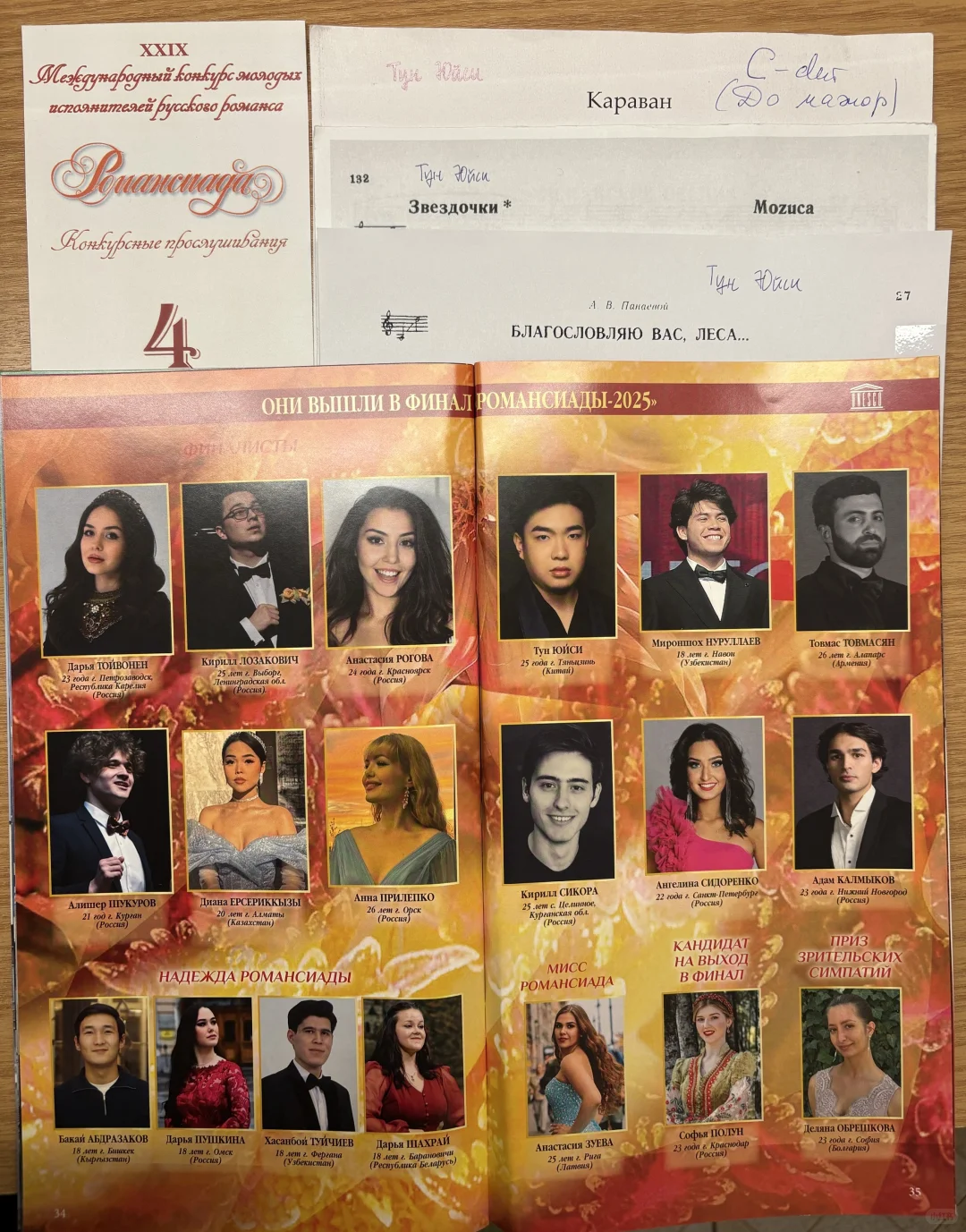 入围了俄罗斯最大艺术歌曲大赛的决赛并获奖