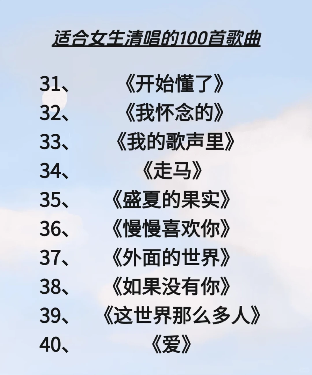 完全不会唱也能唱好的歌单！！