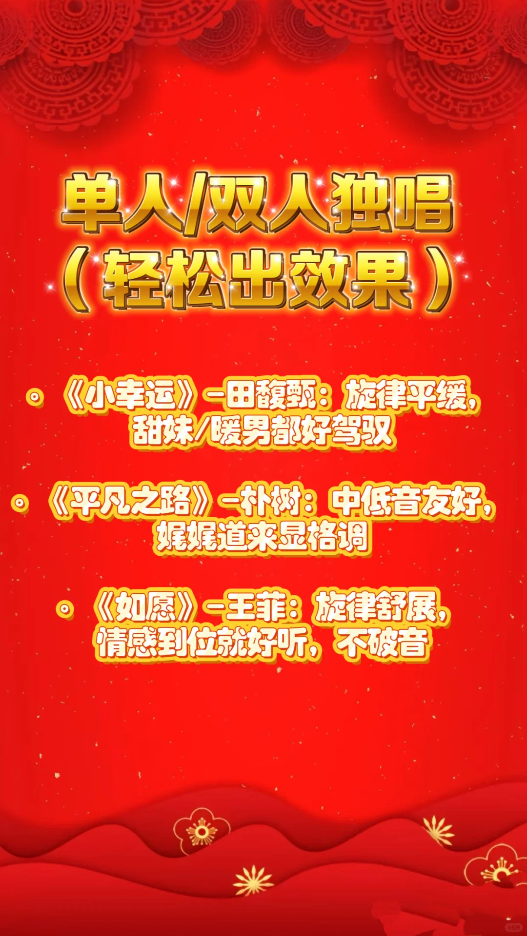 2026年会歌曲推荐🔥不破音！不尴尬！🔥