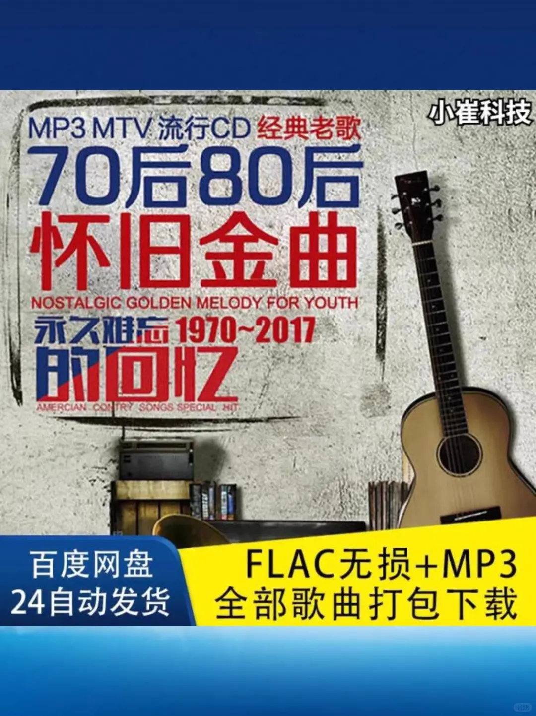 nostalgic 708090金曲下载包🌟