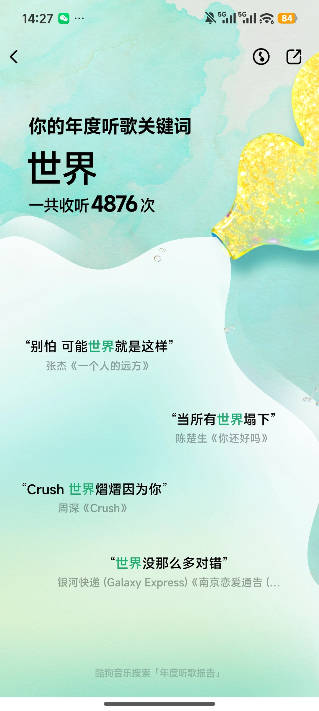 2025歌曲年度总结