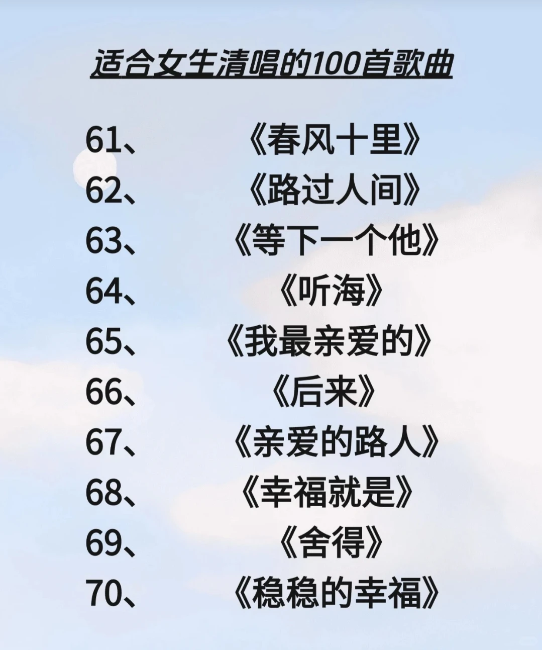 完全不会唱也能唱好的歌单！！