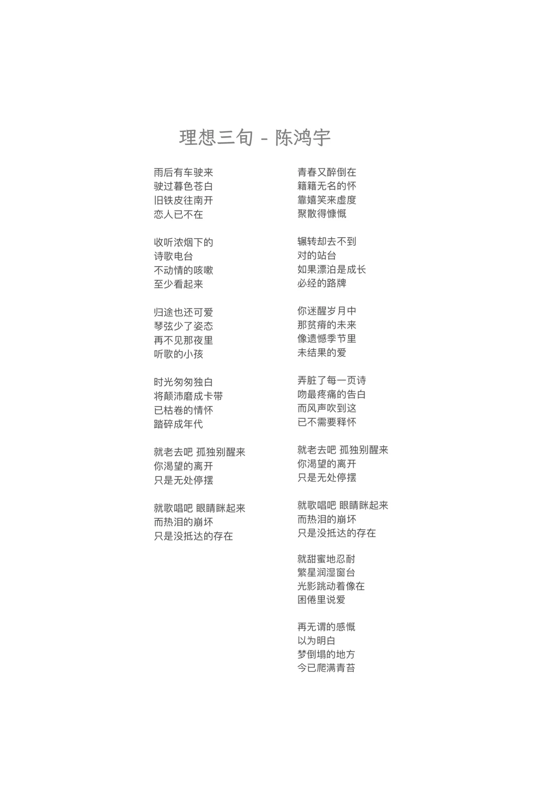 理想三旬 - 陈鸿宇