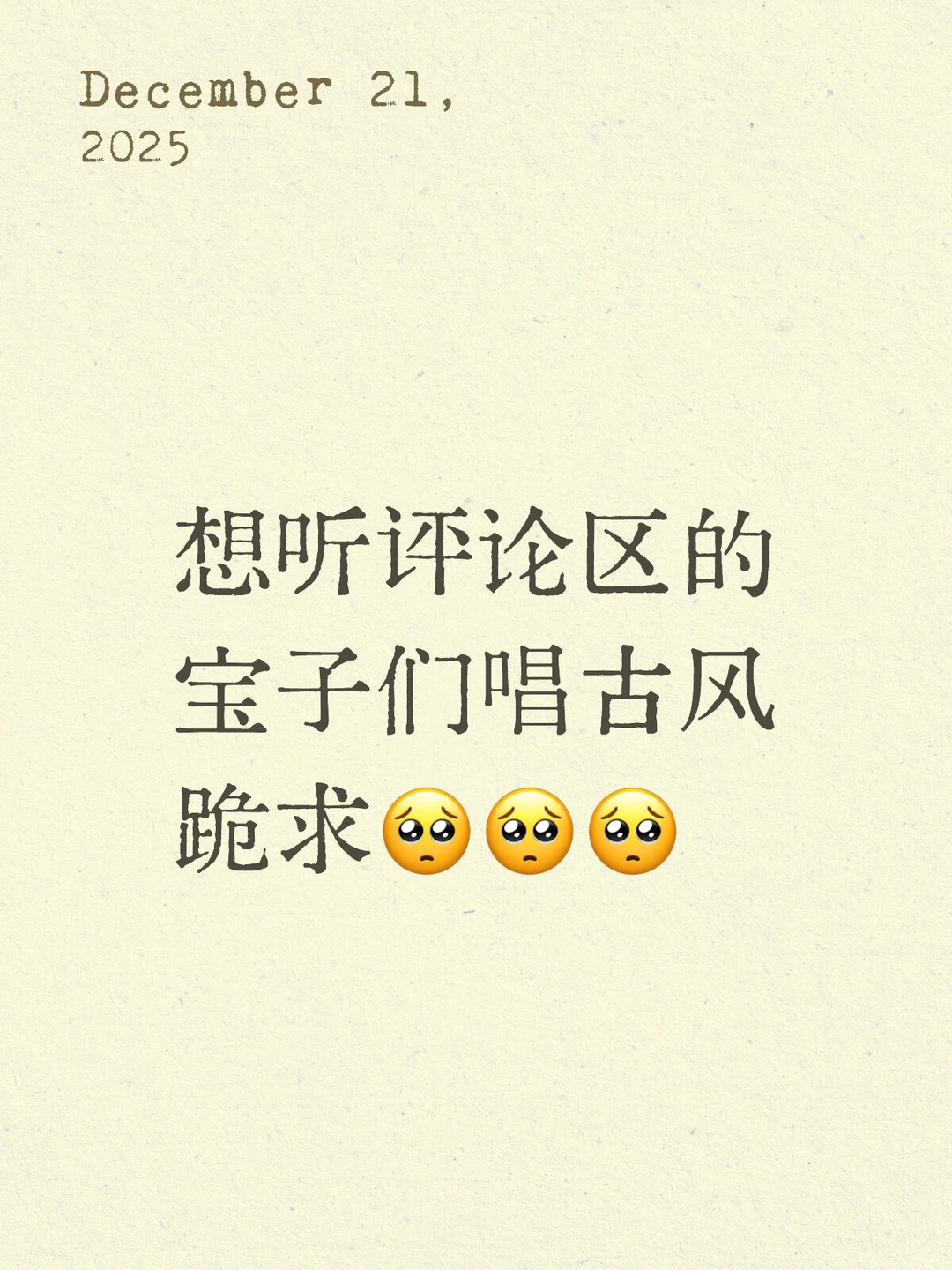 想要一个全是古风歌曲的plq