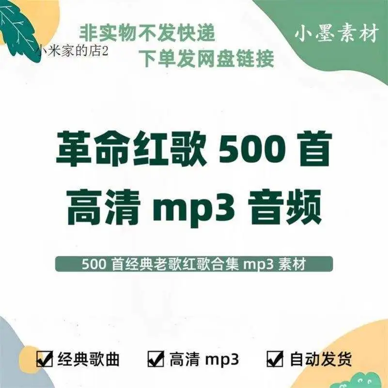 经典革命红歌500首高清MP3音频素材经