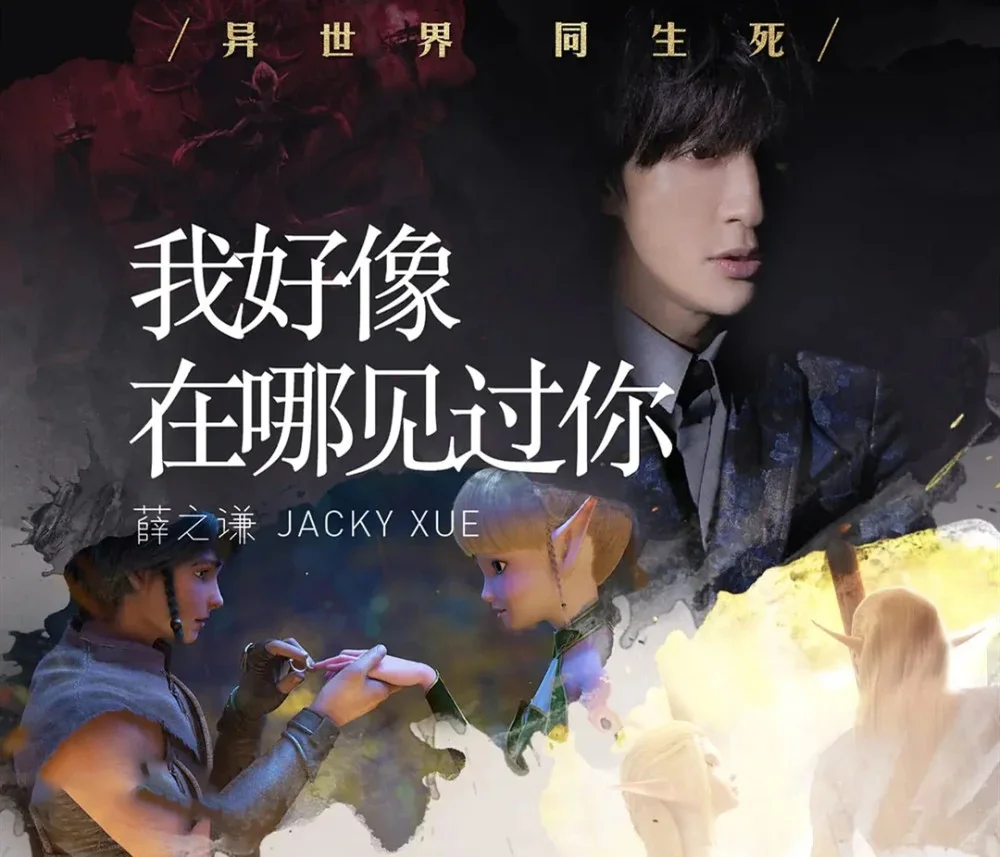 《我好像在哪见过你》薛之谦 背后的故事