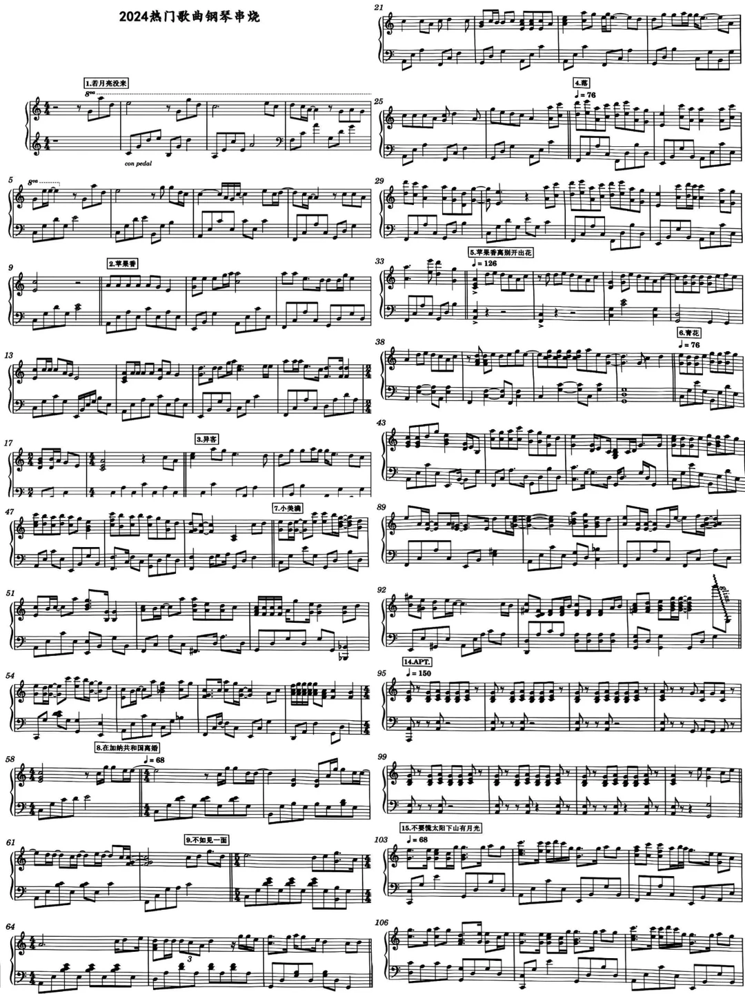 抖音神曲儿🧨串烧🔥 1⃣️1⃣️首曲目🎵