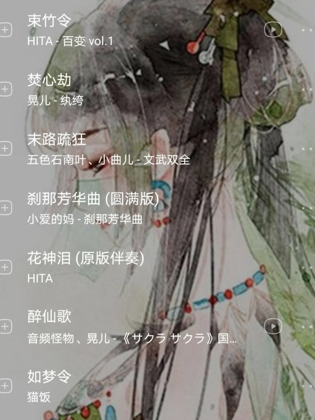 【宝藏✨歌单】醉爱古风🎐岁月不染我