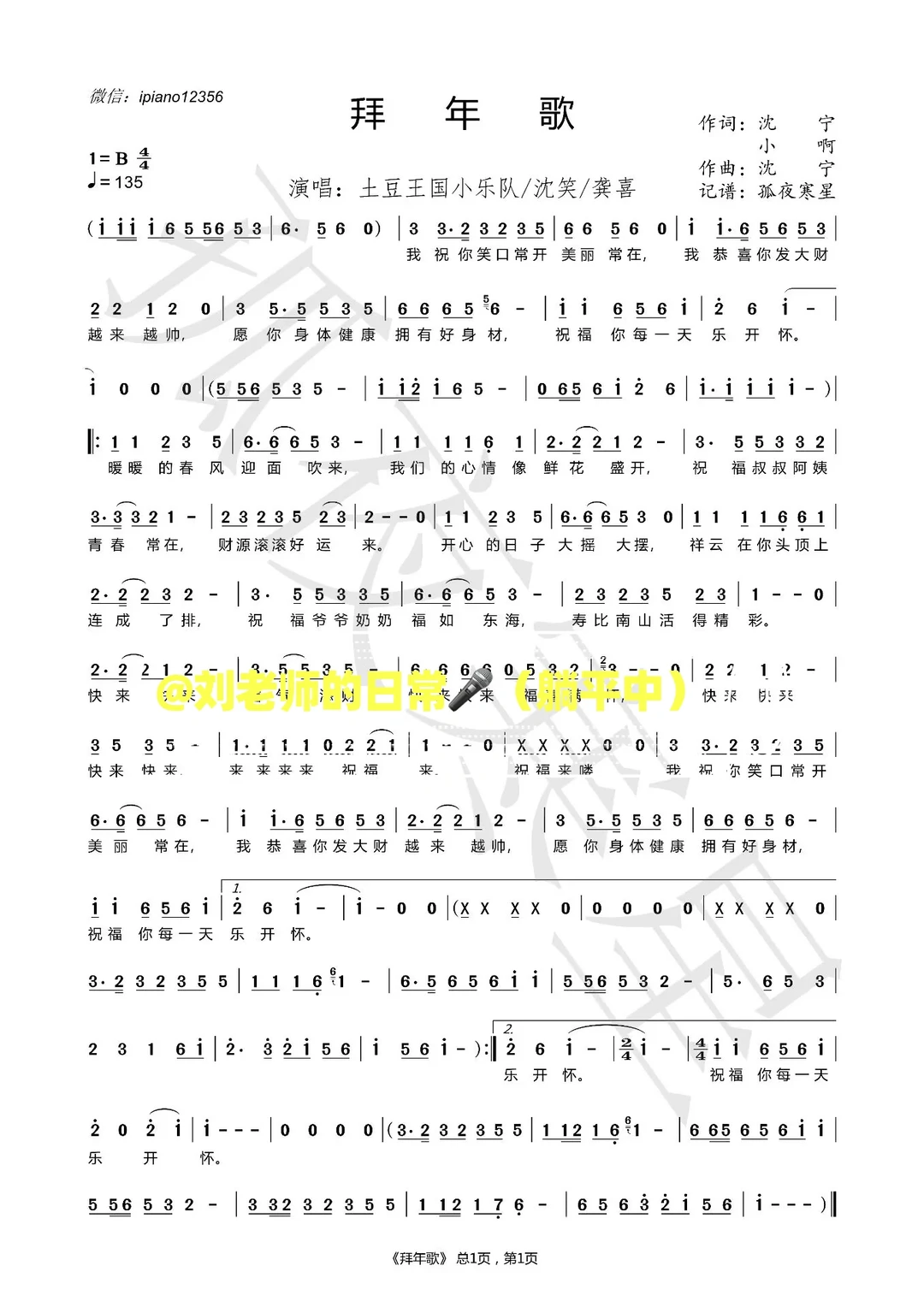 儿童新年歌曲分享2.0