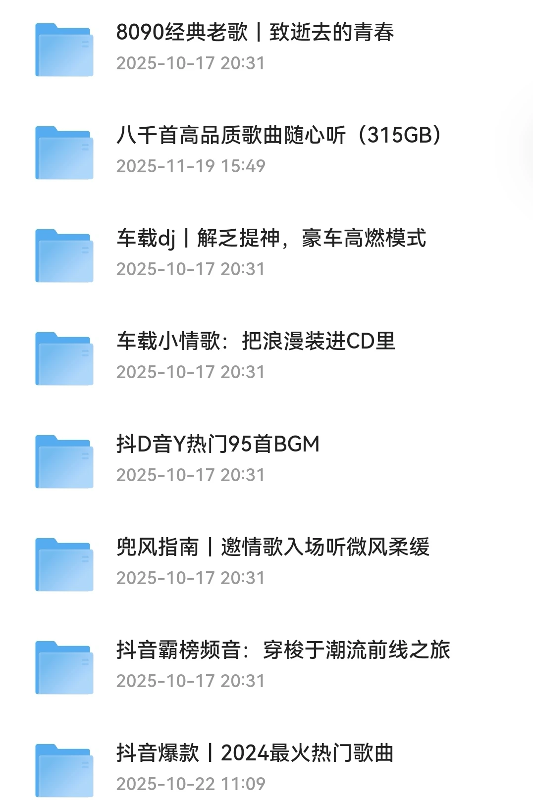 546G热门歌单合集！无损音乐+Mp3合集！