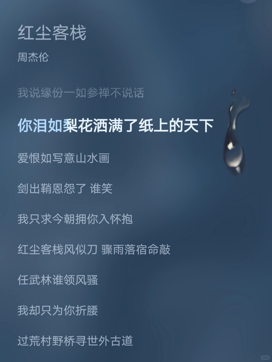 周杰伦 每首最爱的一句 第二弹——中国风！