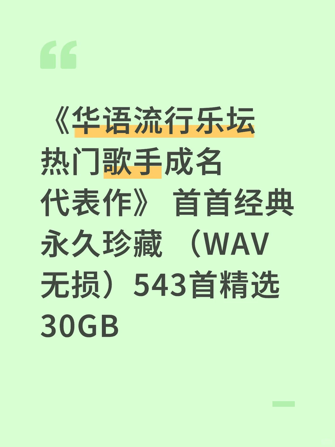 华语流行乐坛热门歌手成名代表作