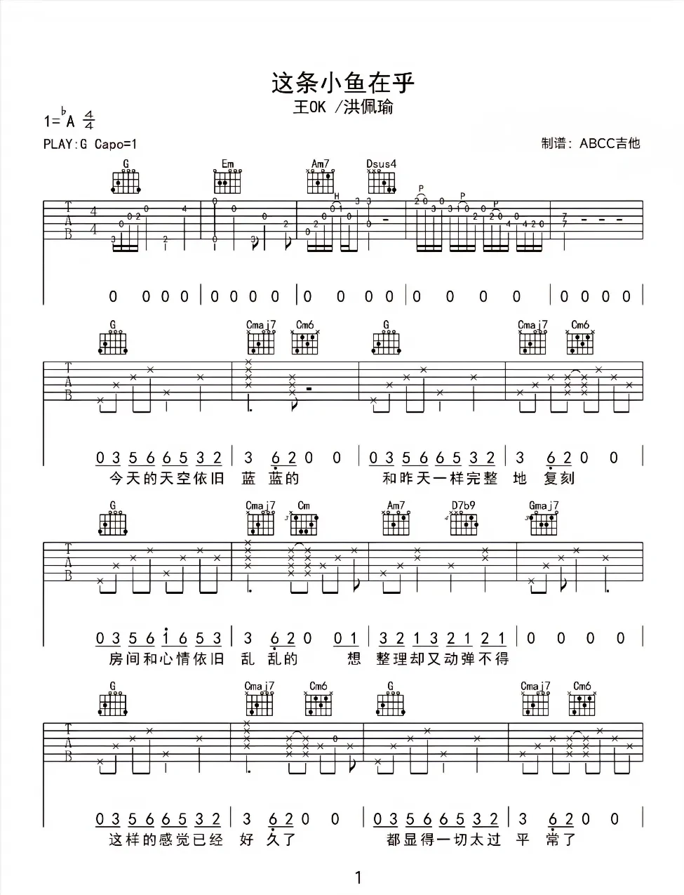 六月抖音10首热门歌曲吉他谱（一）