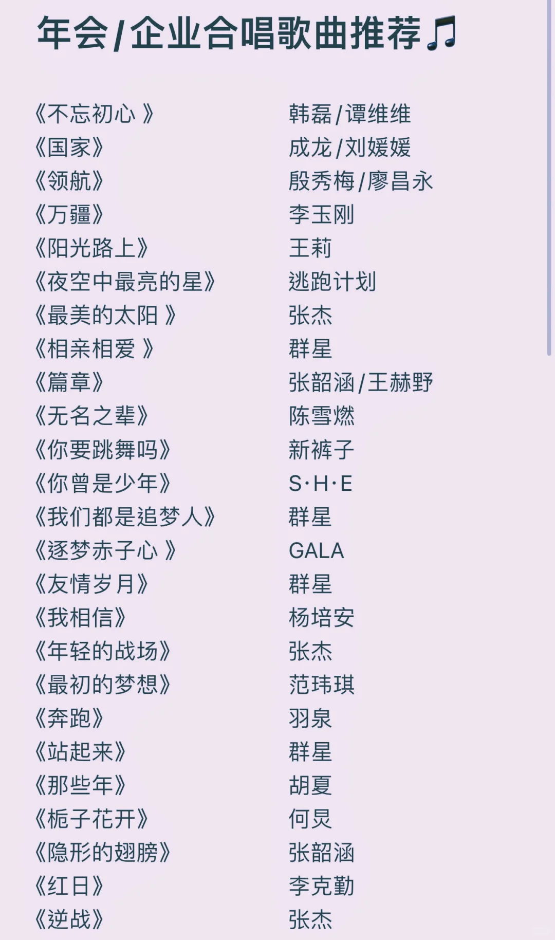 企业年会歌单合唱推荐（合肥专业录音棚）