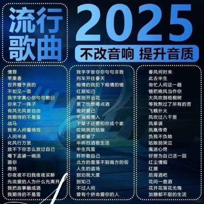 2025年超百万经典音乐歌曲抖音热门车载