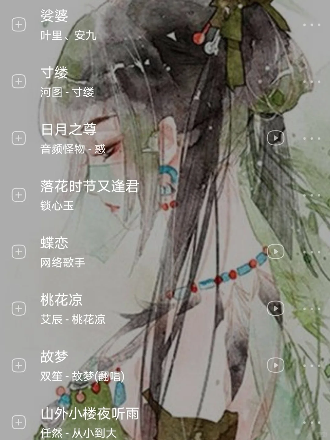 【宝藏✨歌单】醉爱古风🎐岁月不染我