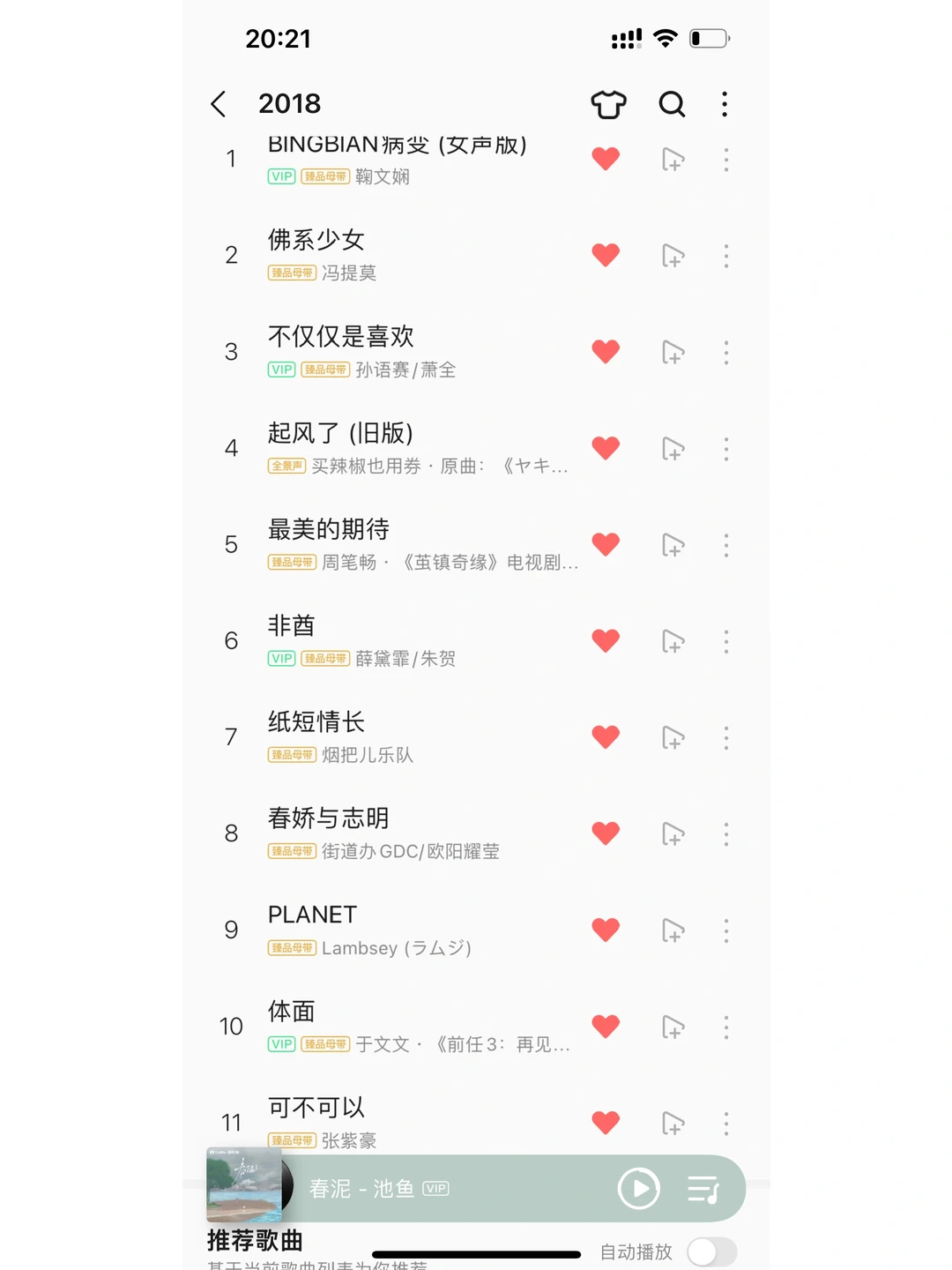 2018抖音歌单 回忆杀