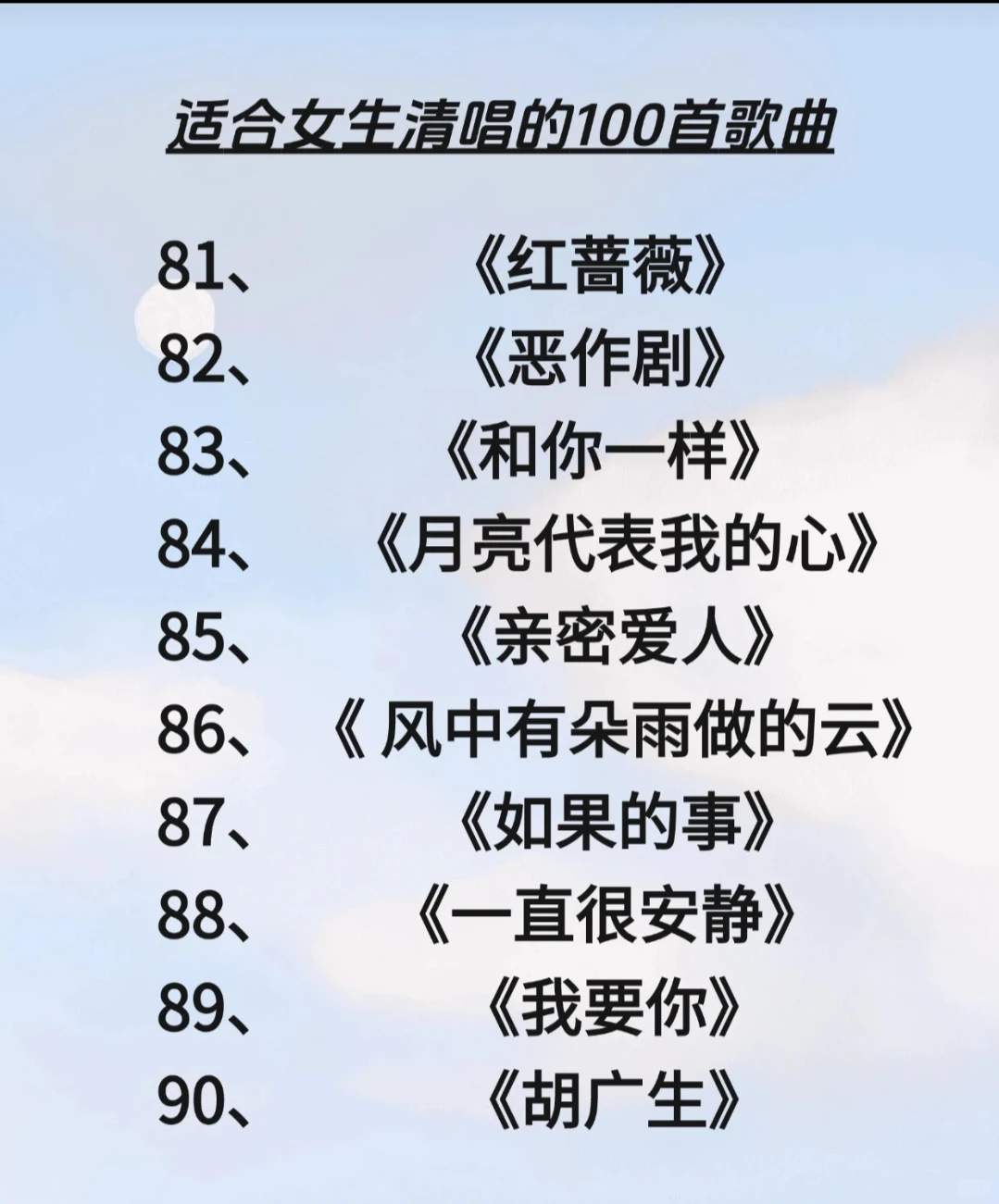 完全不会唱也能唱好的歌单！！