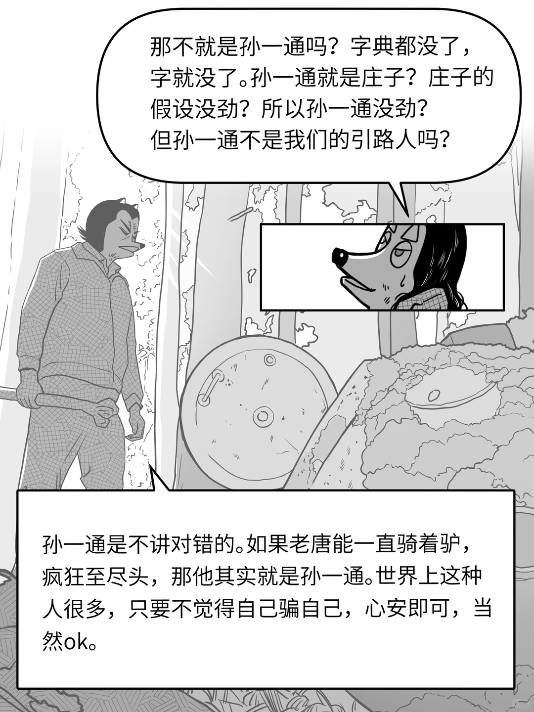 《宇宙探索编辑部》反确定性主题的华语经典