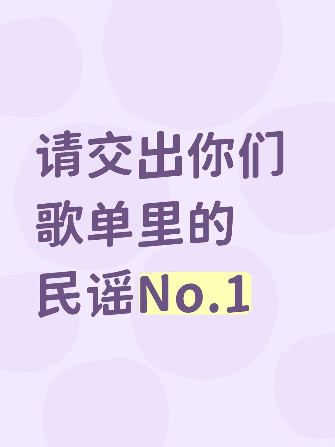 歌单分享：那一首安和桥～