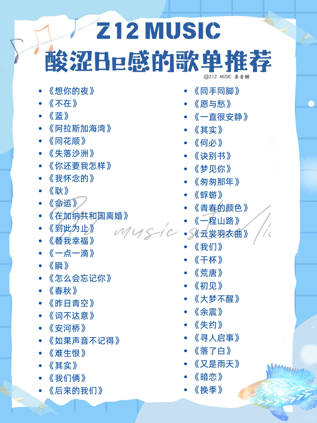 🎵听过的歌，有几首是酸涩Be 感的？